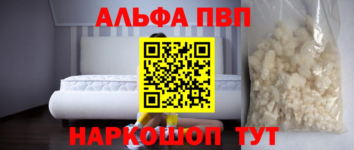 Хабаровск  Альфа ПВП Crystall  Альфа ПВП Соль  Вход с VPN  APVP  Alpha-PVP VHQ 