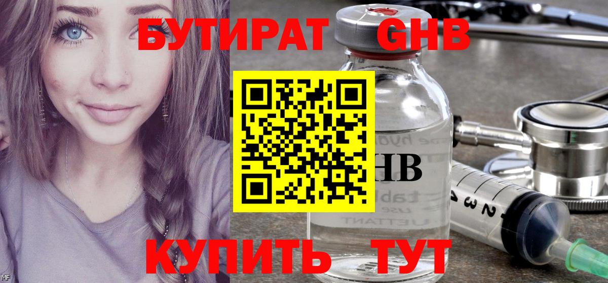 Бутират  Вход с VPN  Хабаровск  БУТИРАТ оксибутират 