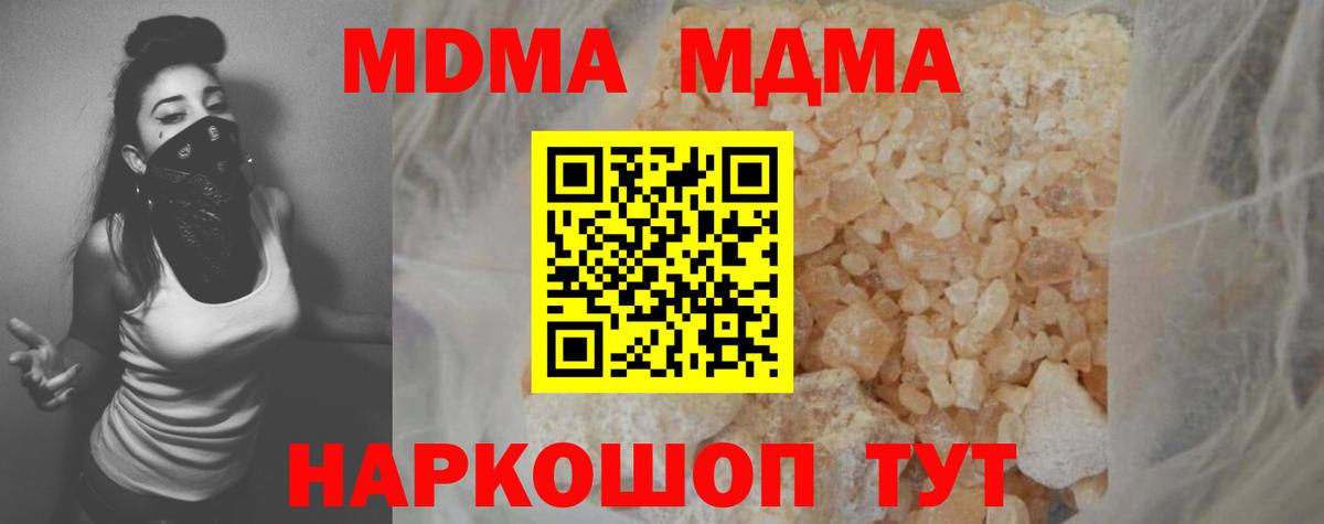 МДМА Molly Хабаровск
