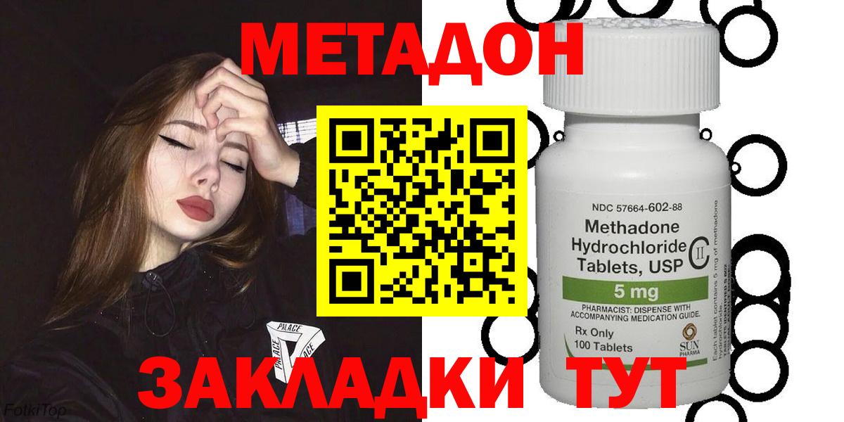 МЕТАДОН methadone  Вход с VPN  Хабаровск 